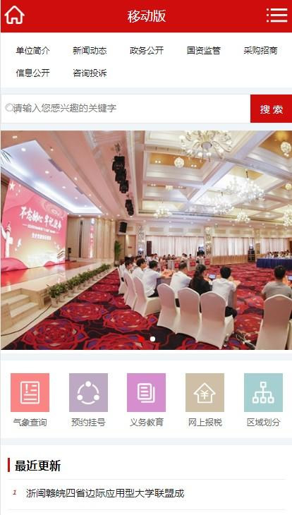 图片[2]-（带手机端）红色政府协会计生委等市政网站源码 织梦模板-小栈资源网