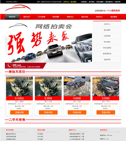 图片[1]-PHP汽车二手车拍卖网站源码 事故车竞拍拍卖系统-小栈资源网