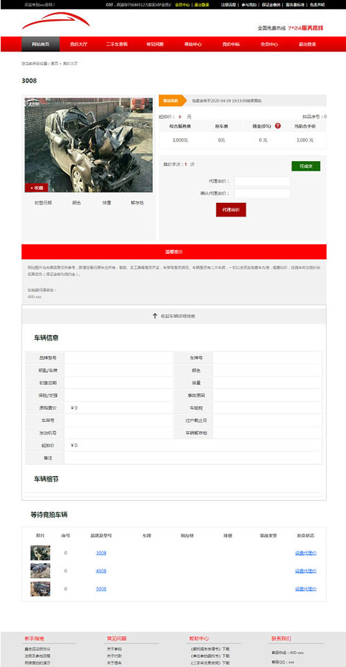 图片[2]-PHP汽车二手车拍卖网站源码 事故车竞拍拍卖系统-小栈资源网