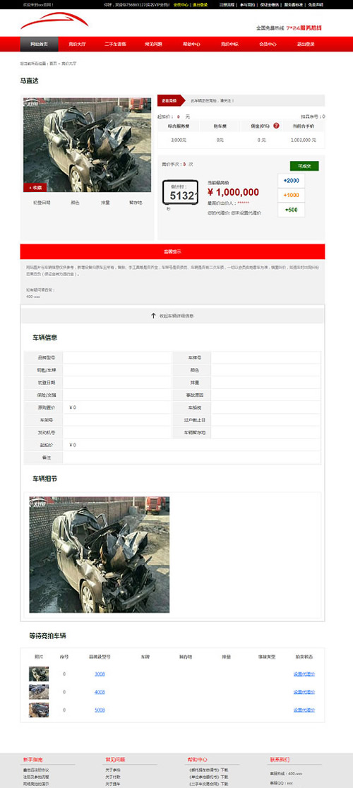 图片[3]-PHP汽车二手车拍卖网站源码 事故车竞拍拍卖系统-小栈资源网