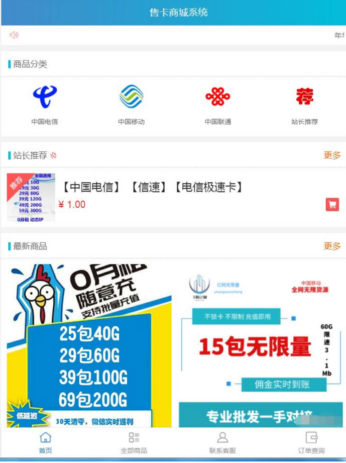 图片[1]-最新流量卡销售网站最新源码 支持开通分站-小栈资源网