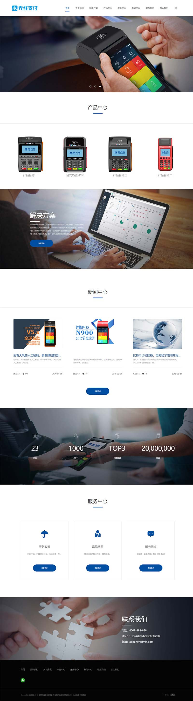 图片[1]-(自适应手机版)响应式无线支付刷卡机类网站源码 HTML5刷卡POS机织梦模板-小栈资源网
