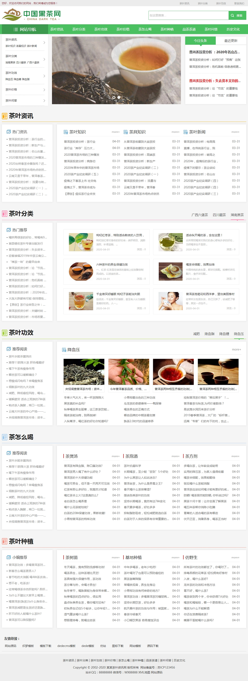 图片[1]-(自适应手机版)响应式茶叶新闻资讯类网站源码 html5茶艺茶文化知识网站织梦模板-小栈资源网