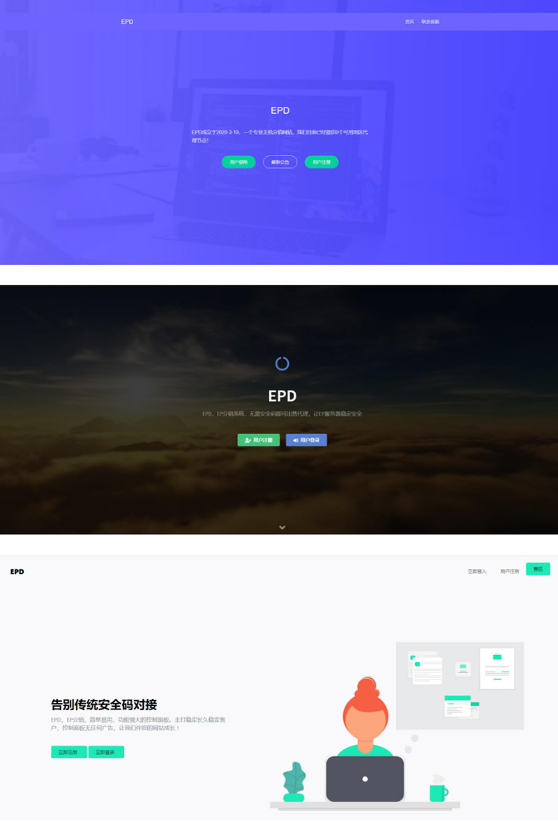 图片[1]-EPD服务器主机分销V2.8系统网站源码-小栈资源网