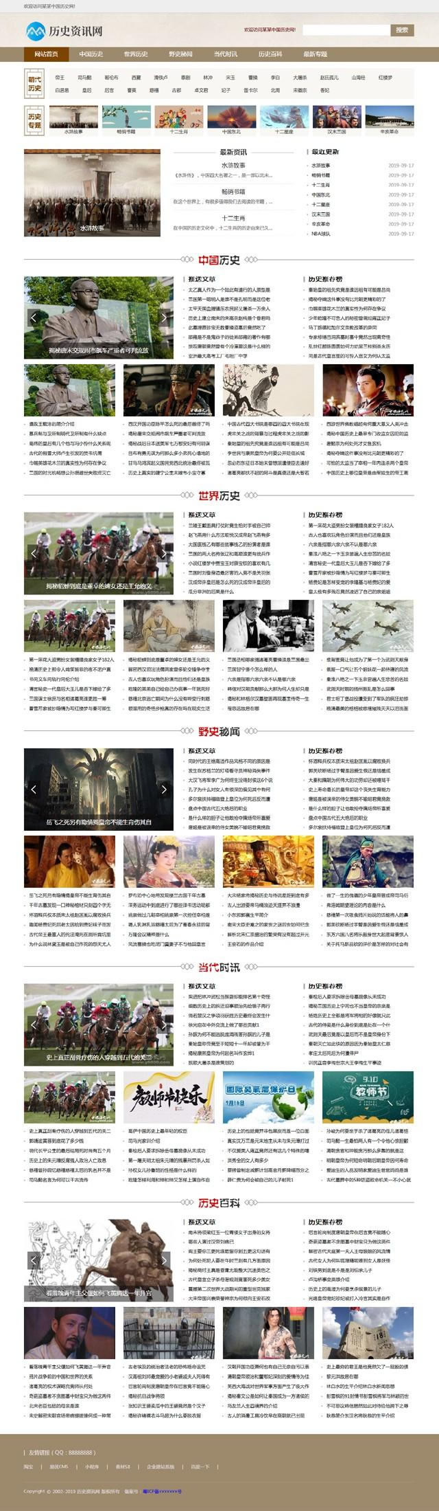 图片[1]-(带手机端)历史新闻资讯网博客新闻军事历史类网站源码-小栈资源网