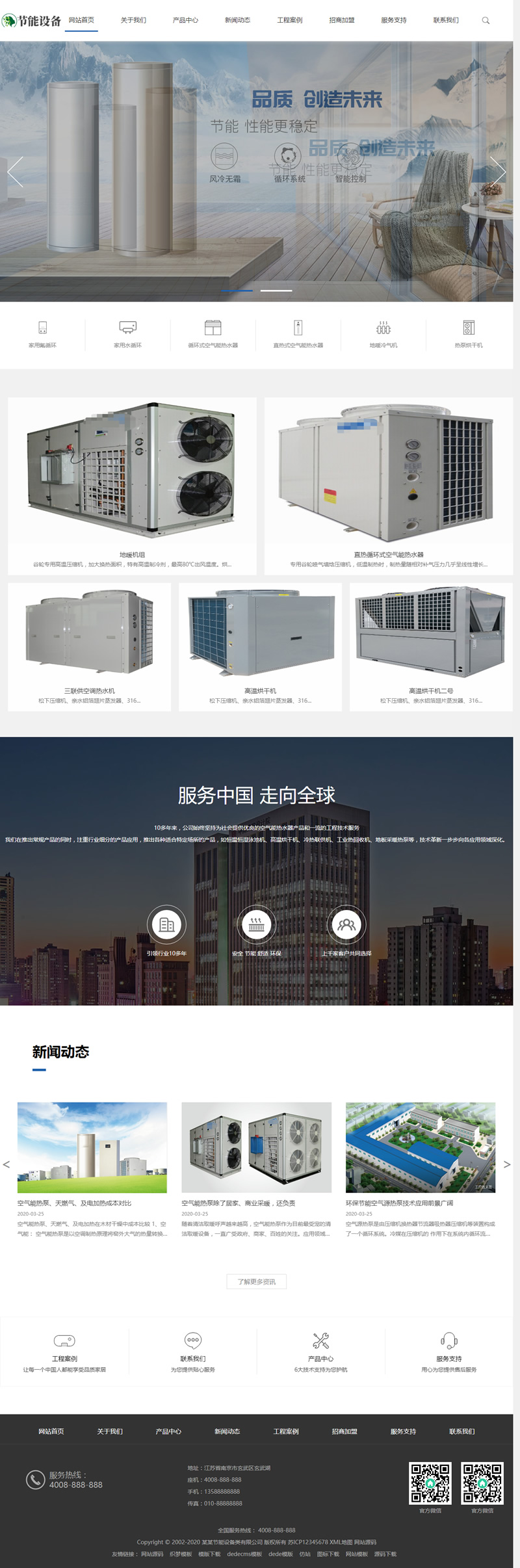 图片[1]-(带手机版数据同步)空气能地暖热水器节能设备类网站源码 空调地暖设备网站织梦模板-小栈资源网