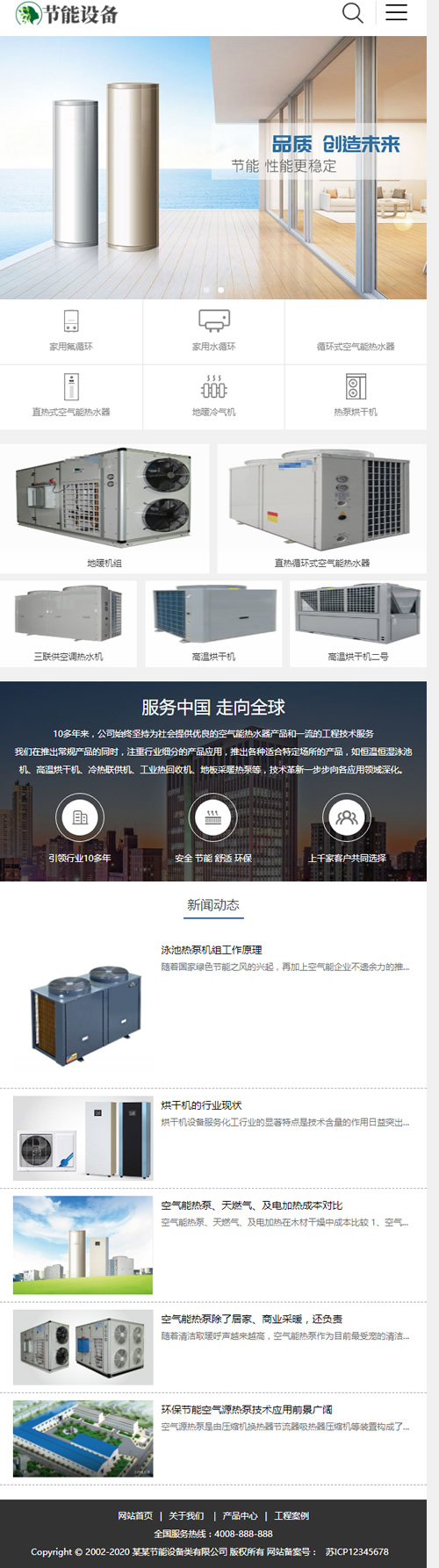 图片[3]-(带手机版数据同步)空气能地暖热水器节能设备类网站源码 空调地暖设备网站织梦模板-小栈资源网