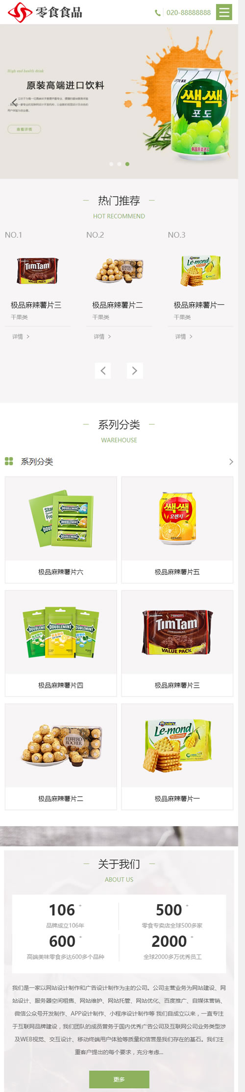 图片[3]-(自适应手机版)响应式日化食品零食类网站源码 HTML5零食连锁加盟店网站织梦模板-小栈资源网