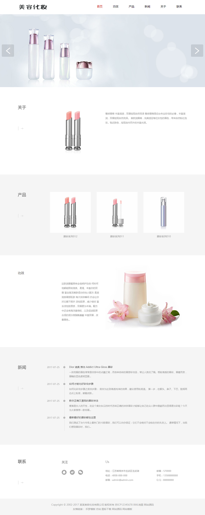 图片[1]-(自适应手机版)响应式化妆美容唇膏类网站源码 HTML5口红美妆化妆品网站织梦模板-小栈资源网