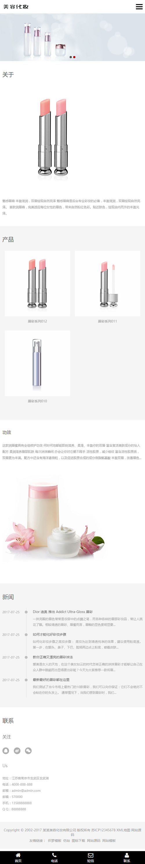 图片[3]-(自适应手机版)响应式化妆美容唇膏类网站源码 HTML5口红美妆化妆品网站织梦模板-小栈资源网