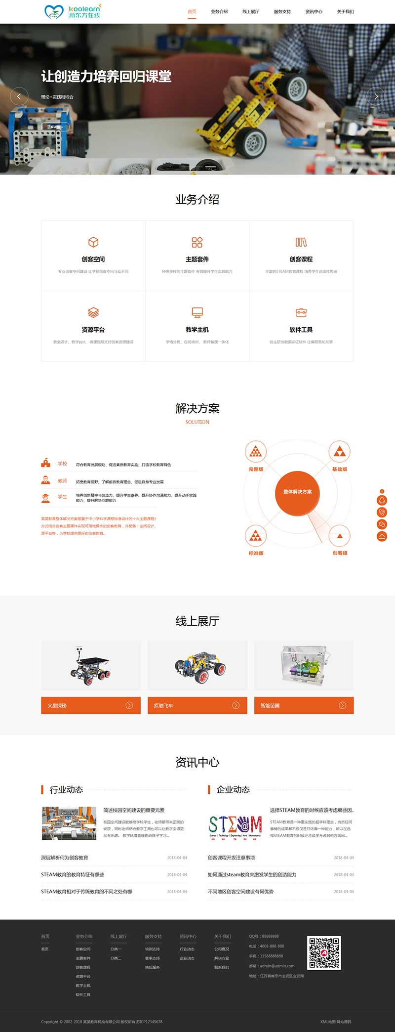 图片[1]-(自适应手机版)响应式远程线上教育机构类网站源码 HTML5教育培训机构织梦模板-小栈资源网