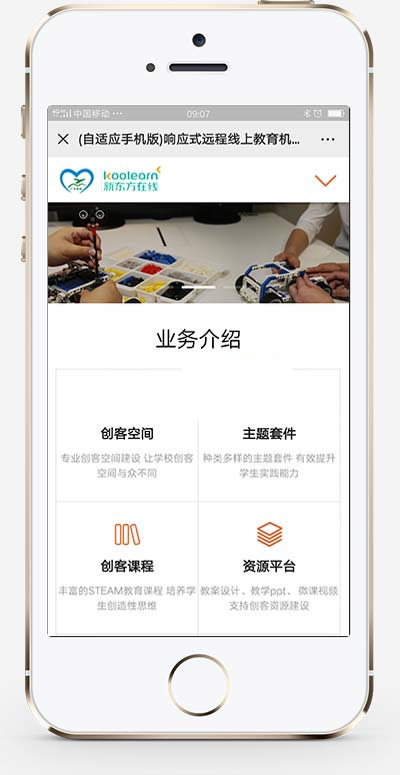 图片[2]-(自适应手机版)响应式远程线上教育机构类网站源码 HTML5教育培训机构织梦模板-小栈资源网
