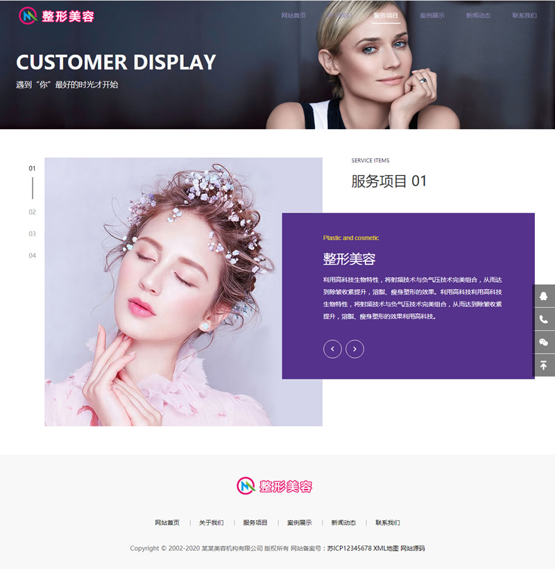图片[2]-(自适应手机版)响应式美容整形类网站源码 HTML5医疗美容整形医院网站织梦模板-小栈资源网