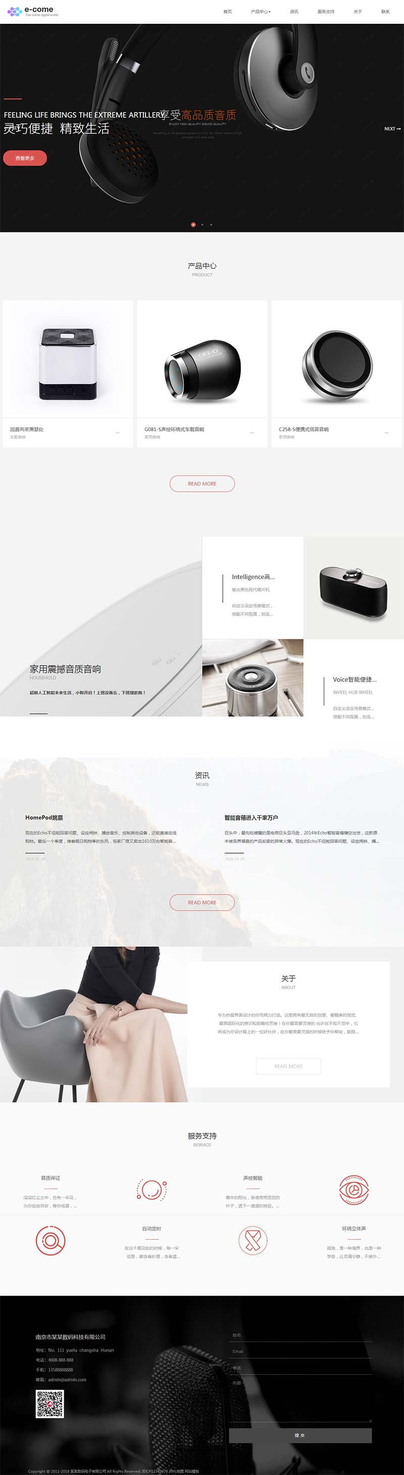 图片[1]-(自适应手机版)响应式数码电子类网站源码 html5智能音响设备网站织梦模板-小栈资源网