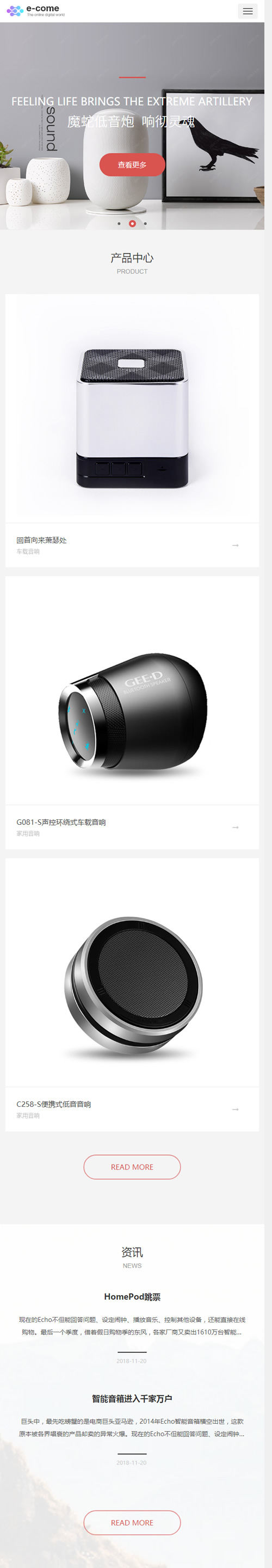 图片[2]-(自适应手机版)响应式数码电子类网站源码 html5智能音响设备网站织梦模板-小栈资源网