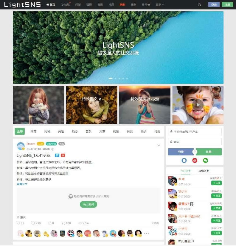 图片[1]-LightSNS 1.6.39轻论坛社区社交系统源码 去授权破解版-小栈资源网