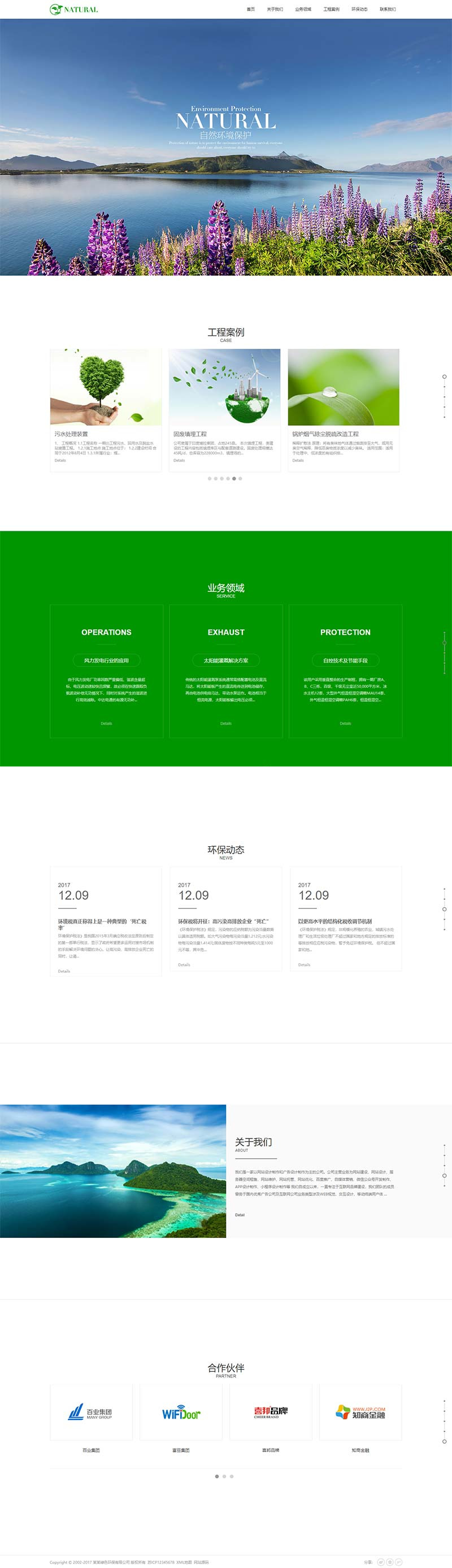 图片[1]-(带手机版数据同步)节能环保类企业网站源码 绿色能源企业网站织梦模板-小栈资源网