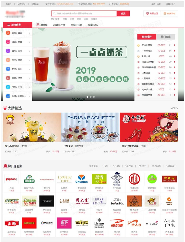 图片[1]-仿《91创业网》网站源码 招商加盟致富商机网站模版 品牌连锁店网站源码 帝国cms+采集-小栈资源网