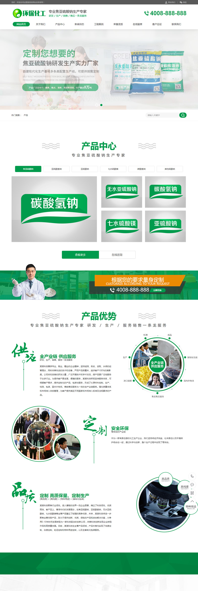 图片[1]-(带手机版数据同步)硫酸钠化学用品类网站源码 工业硫酸化工类营销型网站模板-小栈资源网