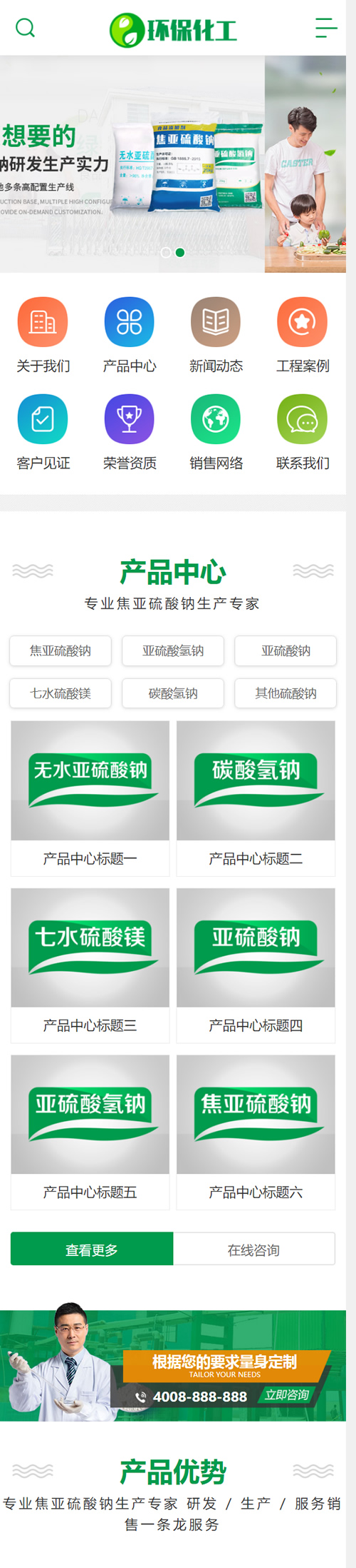 图片[3]-(带手机版数据同步)硫酸钠化学用品类网站源码 工业硫酸化工类营销型网站模板-小栈资源网