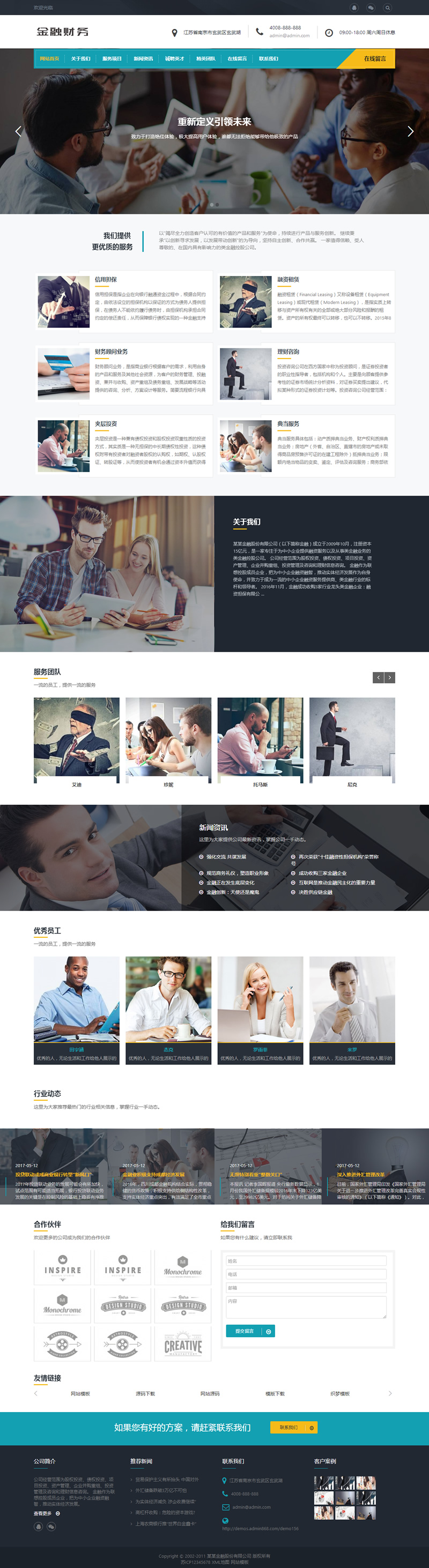图片[1]-(自适应手机版)响应式金融信贷担保投资风险类网站源码 HTML5投资管理金融机构织梦模板-小栈资源网