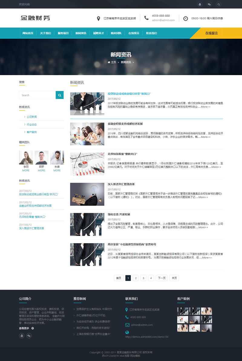 图片[2]-(自适应手机版)响应式金融信贷担保投资风险类网站源码 HTML5投资管理金融机构织梦模板-小栈资源网