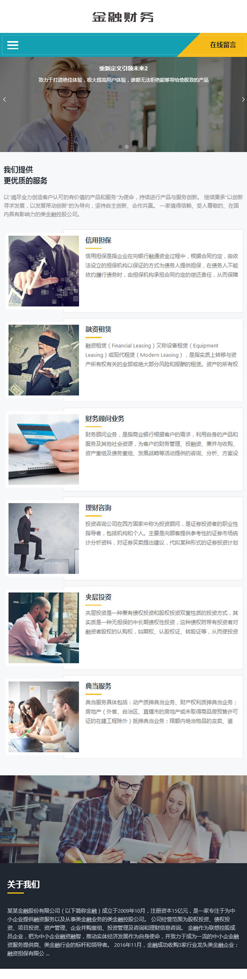 图片[3]-(自适应手机版)响应式金融信贷担保投资风险类网站源码 HTML5投资管理金融机构织梦模板-小栈资源网