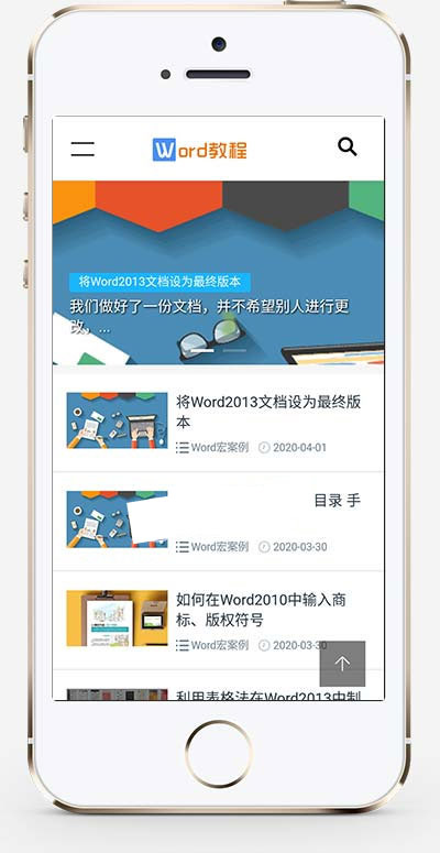 图片[2]-响应式word教程电脑办公软件教程资源网站源码 织梦dedecms模板(自适应手机移动端)-小栈资源网