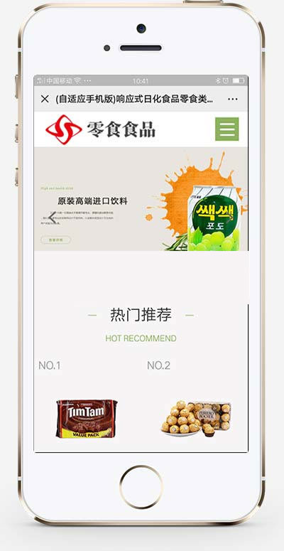 图片[2]-响应式日化食品零食连锁加盟店网站模板 (自适应手机移动端)-小栈资源网