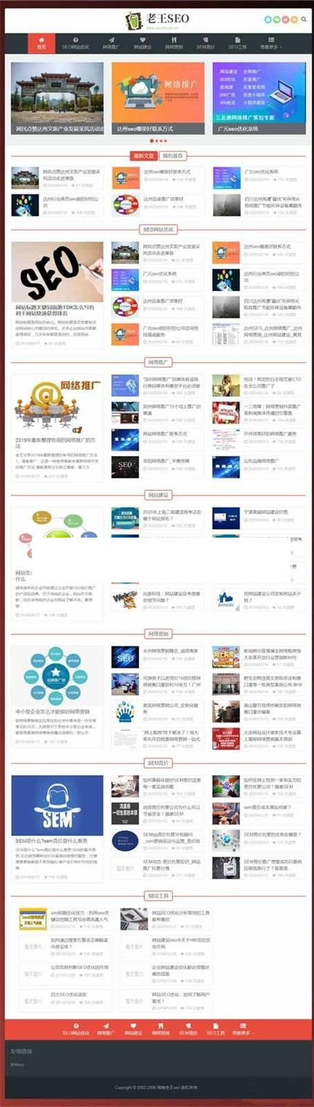 图片[1]-SEO优化技术教程网站源码 自适应手机端 织梦dedecms模板-小栈资源网