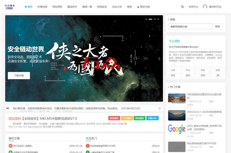 图片[1]-极致美观2020最新emlog整站博客资源网PHP源码（附250+数据）-小栈资源网