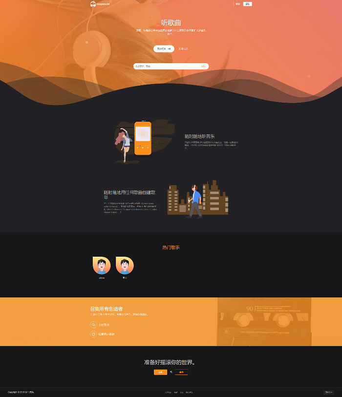 图片[1]-PHP原创音乐上传音乐分享社交平台网站源码 自适应手机端 UI非常漂亮-小栈资源网