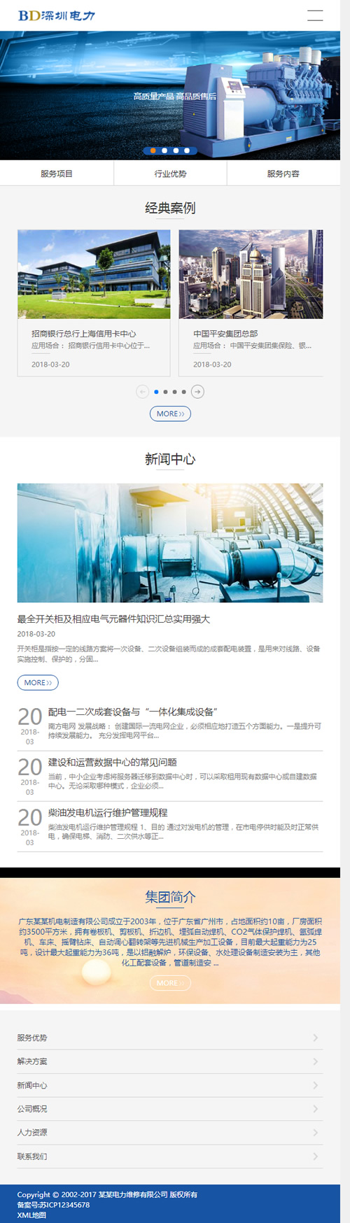 图片[3]-(自适应手机版)响应式电力发电机维修类网站源码 HTML5蓝色机械设备维修织梦模板-小栈资源网