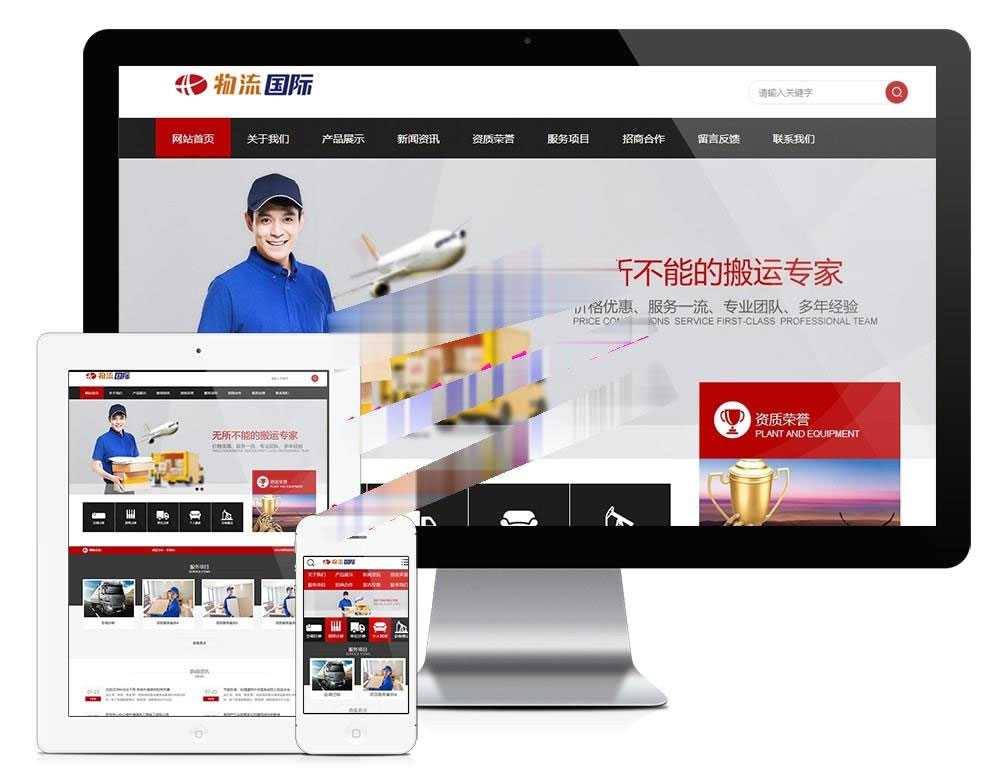 图片[1]-易优cms内核搬家物流货物快递公司网站模板源码 PC+手机版 带后台-小栈资源网