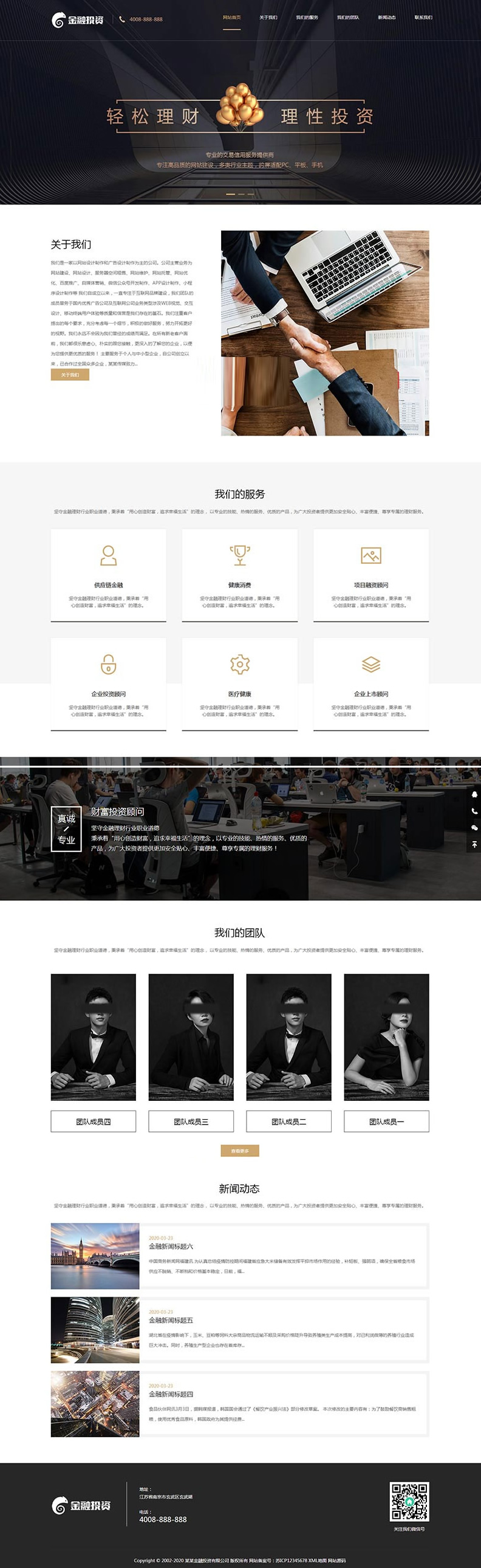 图片[1]-高端大气响应式金融投资理财公司网站源码 织梦dedecms模板 (自适应手机移动端)-小栈资源网