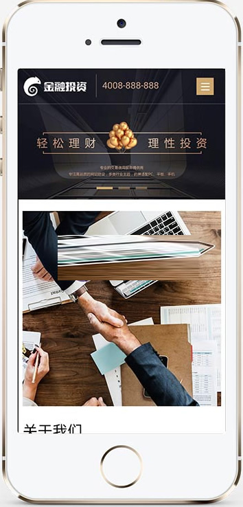 图片[2]-高端大气响应式金融投资理财公司网站源码 织梦dedecms模板 (自适应手机移动端)-小栈资源网