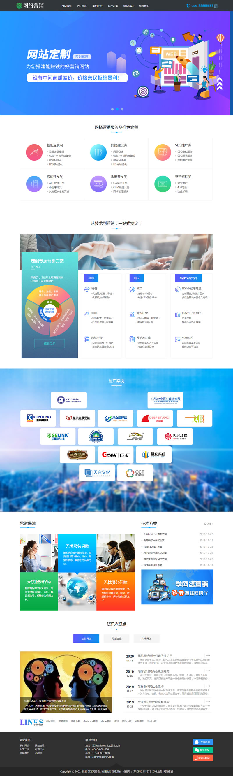 图片[1]-(自适应手机版)网站建设建站公司网站源码 营销推广类织梦模板-小栈资源网