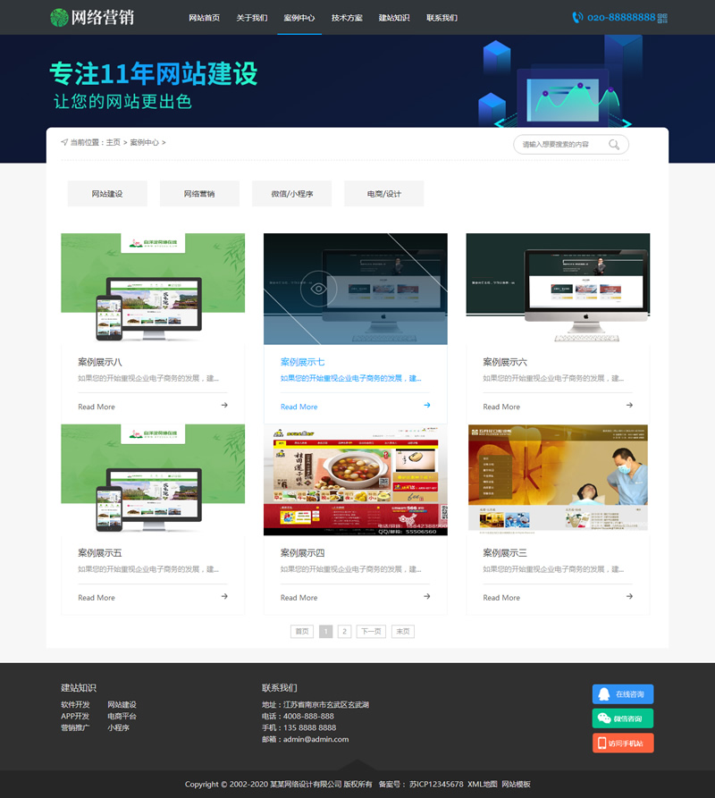 图片[2]-(自适应手机版)网站建设建站公司网站源码 营销推广类织梦模板-小栈资源网