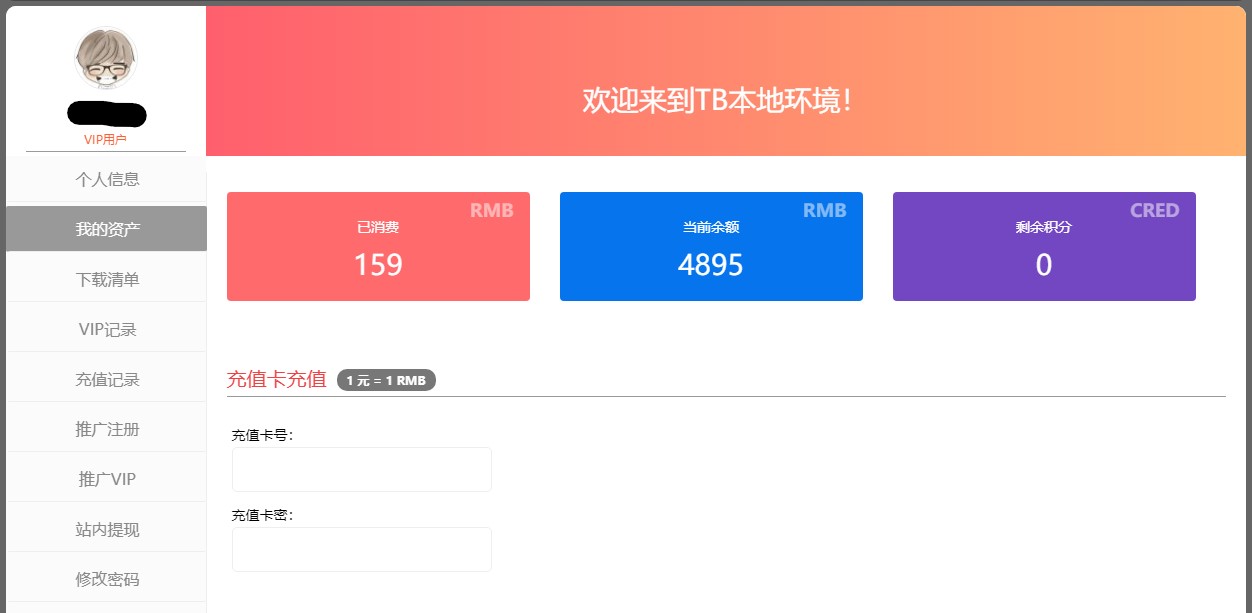 图片[1]-erphpdown会员付费个人中心简单美化版-小栈资源网