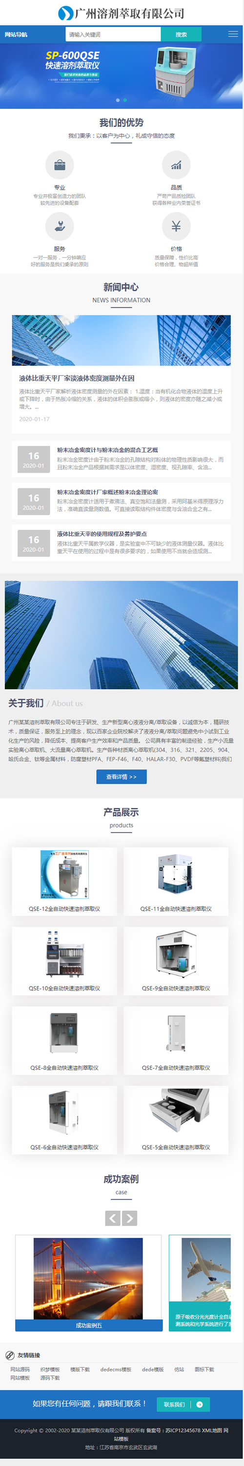 图片[3]-(自适应手机版)响应式溶剂萃取仪器设备类网站源码 HTML5蓝色通用机械设备网站织梦模板-小栈资源网