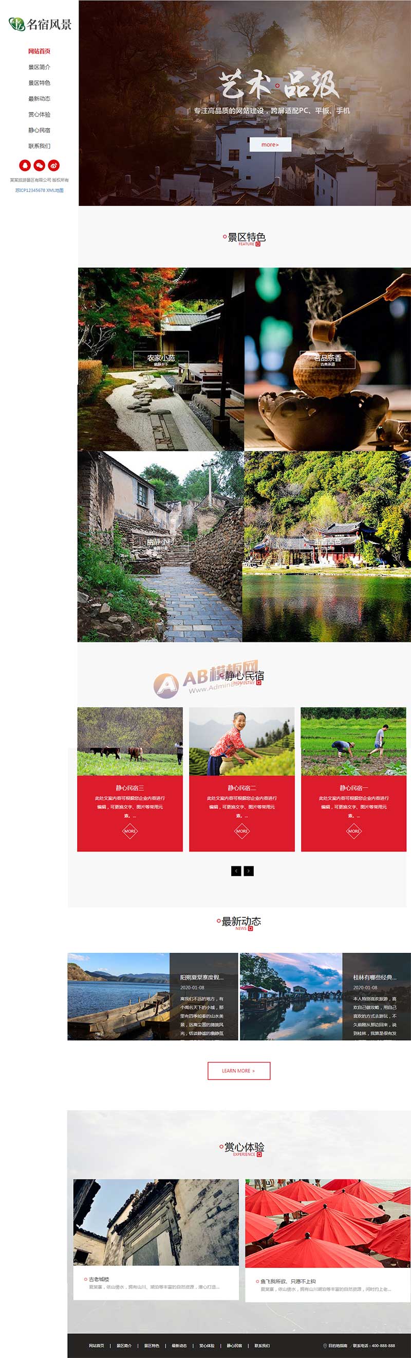 图片[1]-(自适应手机版)响应式民宿景区旅游类网站源码 HTML5名宿景区景点网站织梦模板-小栈资源网