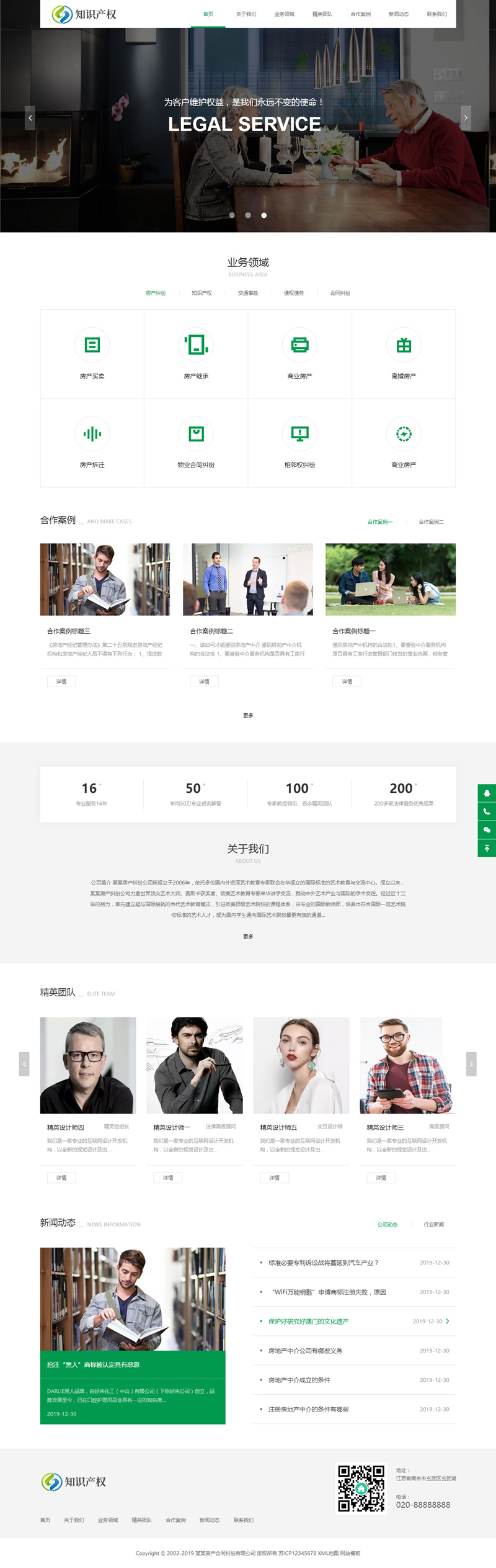 图片[1]-(自适应手机版)响应式房产合同纠纷知识产权类网站源码 HTML5知识产权法律网站织梦模板-小栈资源网