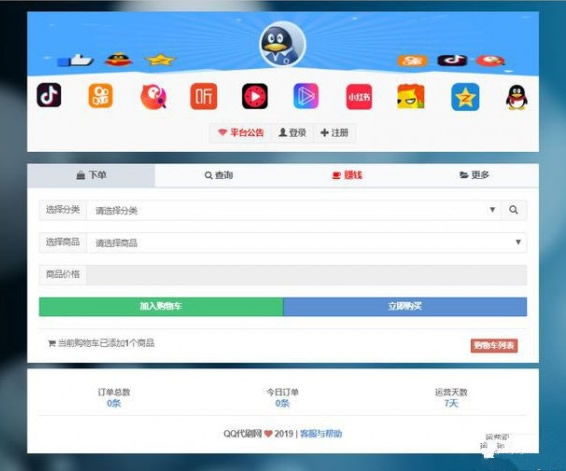 图片[1]-最新彩虹代刷网源码 免授权破解社区多版本 v5.8-小栈资源网