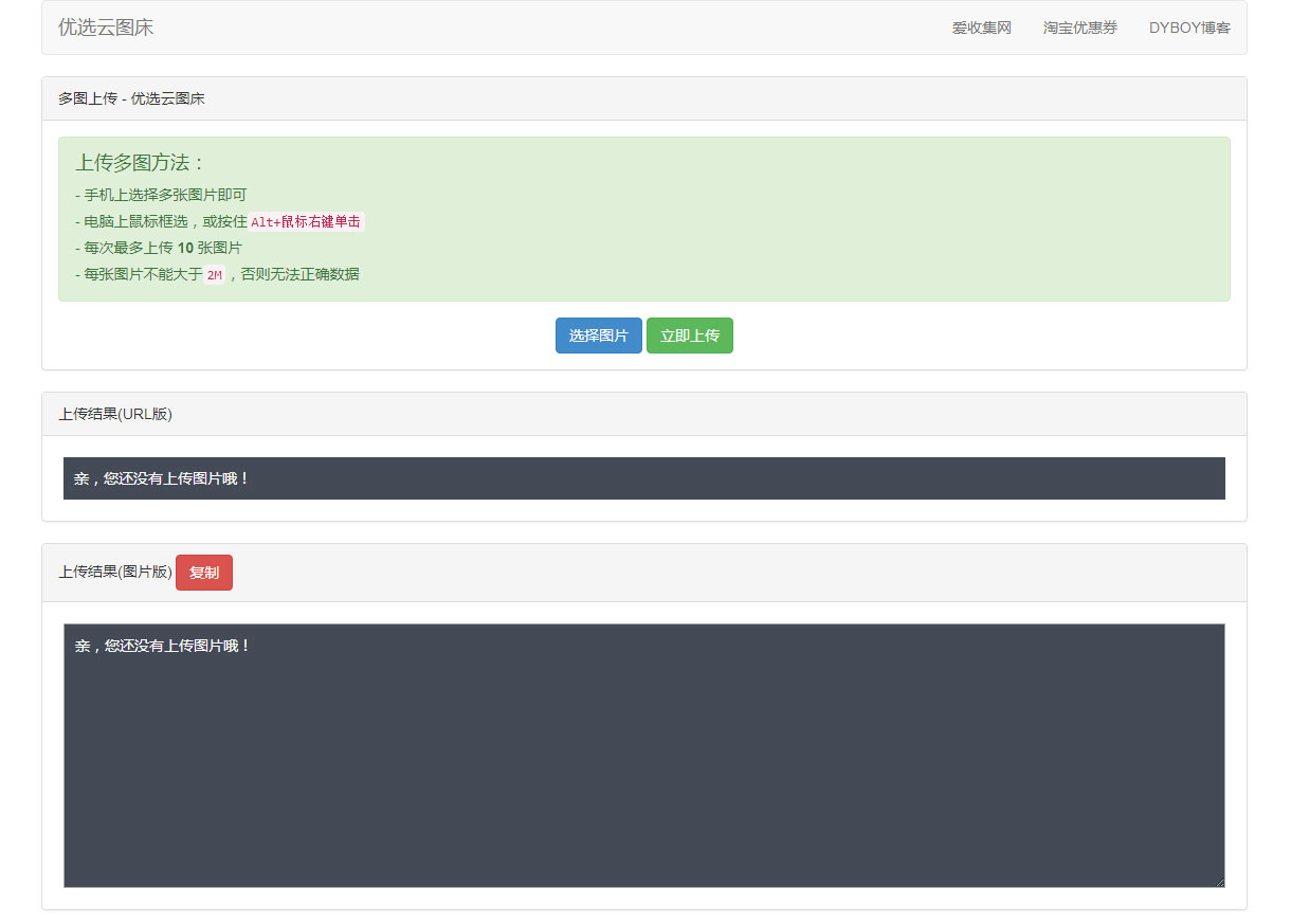 图片[1]-优选云聚合图床网PHP源码-小栈资源网