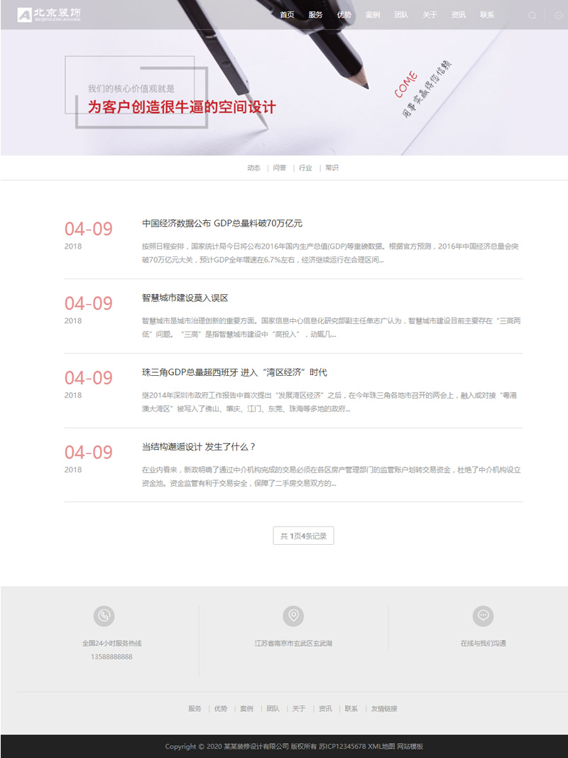 图片[2]-(自适应手机版)响应式别墅办公装饰设计类网站源码 装修装潢设计事务所织梦模板-小栈资源网