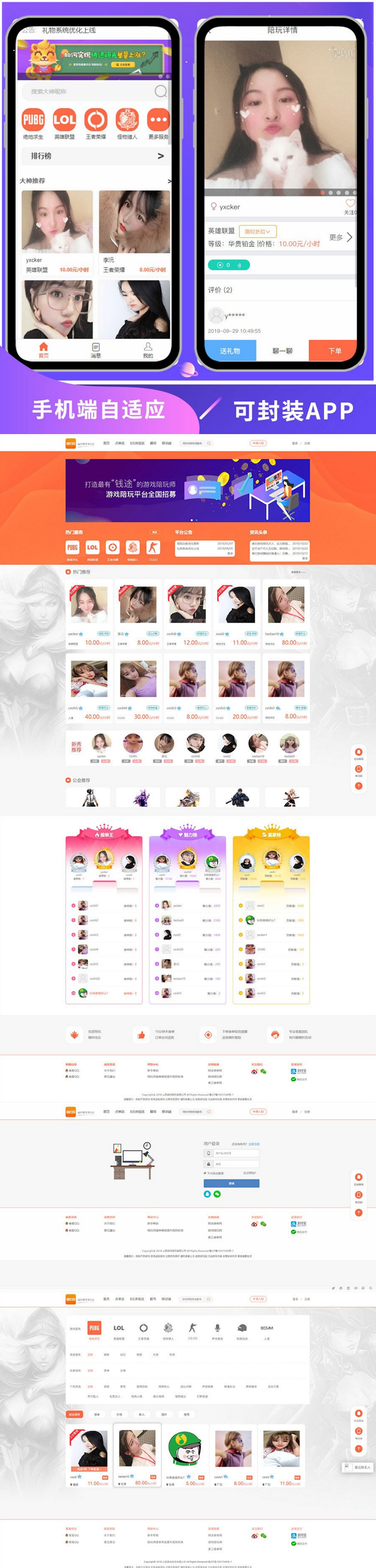 图片[1]-PHP游戏陪玩平台源码 美女约玩系统 WAP手机端自适应-小栈资源网