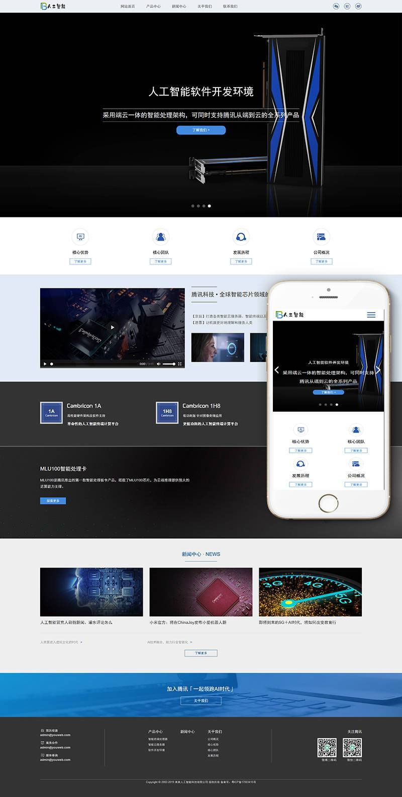 图片[1]-响应式人工智能AI芯片公司网站源码 织梦dedecms模板 (自适应手机移动端)-小栈资源网