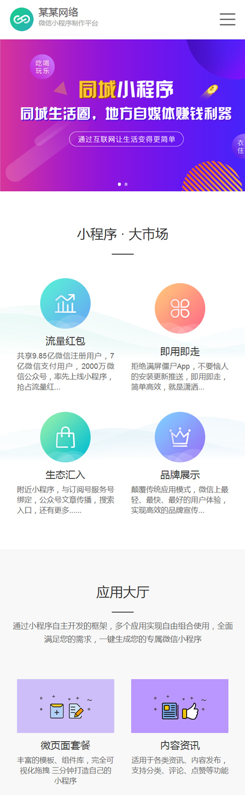 图片[3]-(带手机版数据同步)微信小程序开发代理展示销售网站源码 织梦小程序软件织梦网站模板-小栈资源网