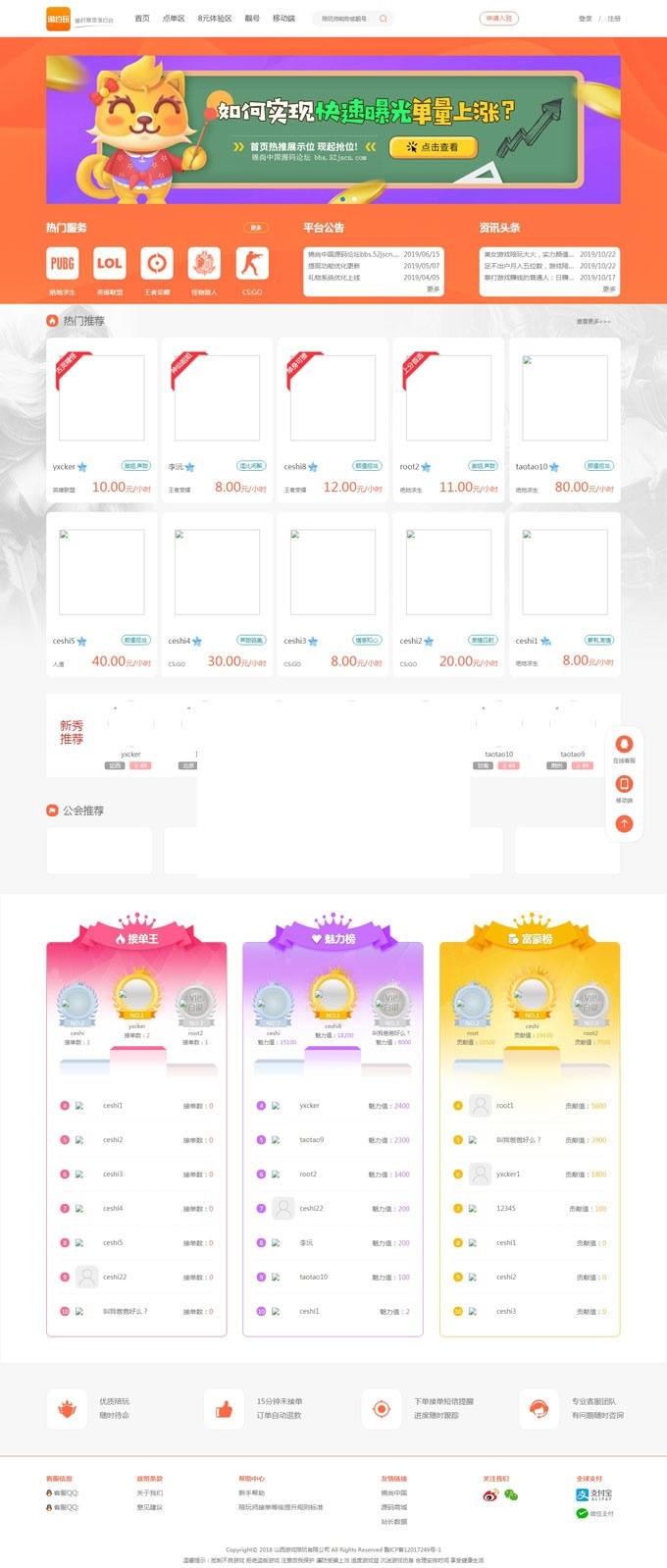 图片[1]-吃鸡陪玩,LOL陪玩 游戏陪玩美女约玩网站源码,带WAP手机端自适应,带聊天送礼物功能-小栈资源网