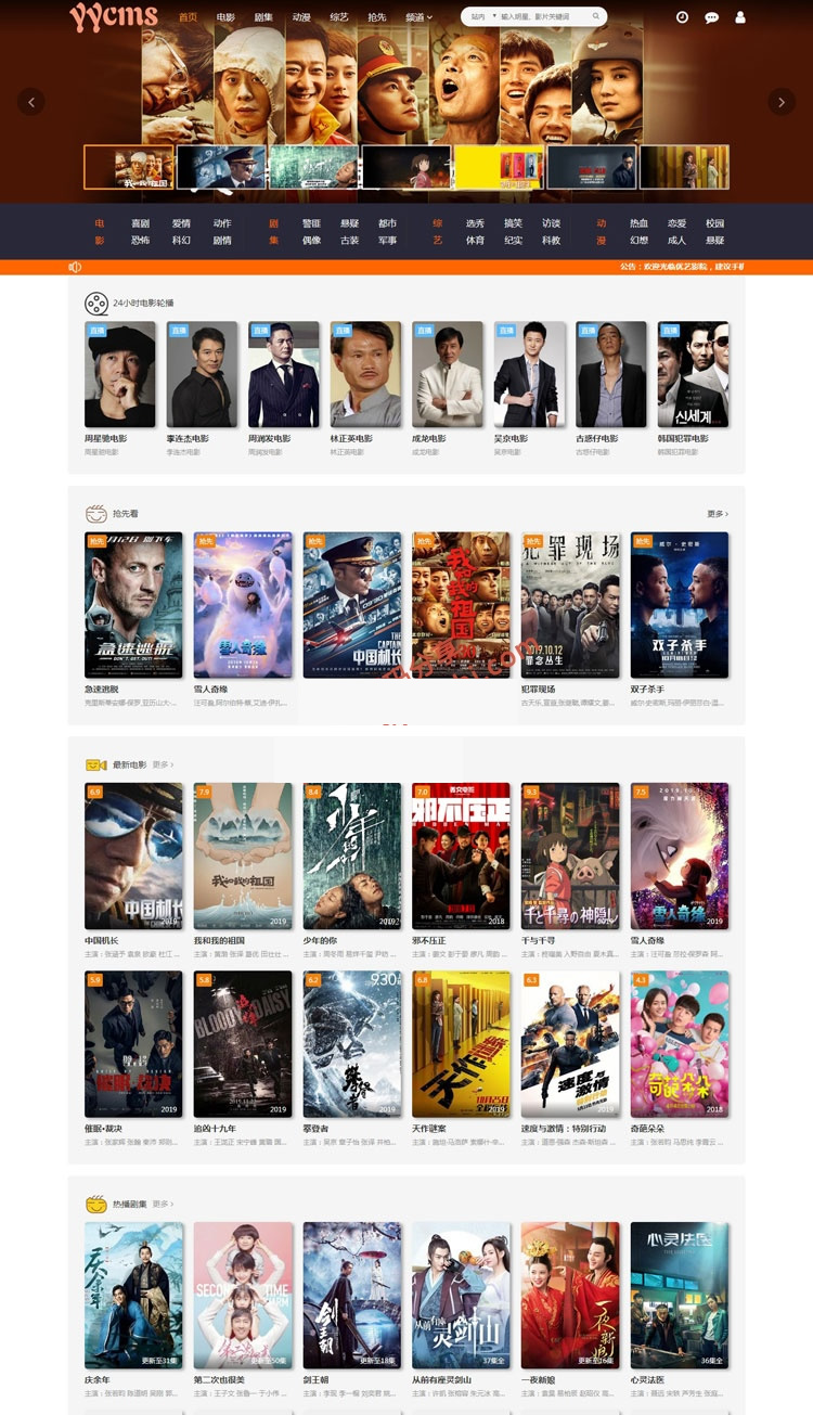 图片[1]-全自动采集影视网站源码 YYCMS内核-小栈资源网